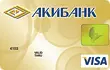 Visa Gold Акибанк